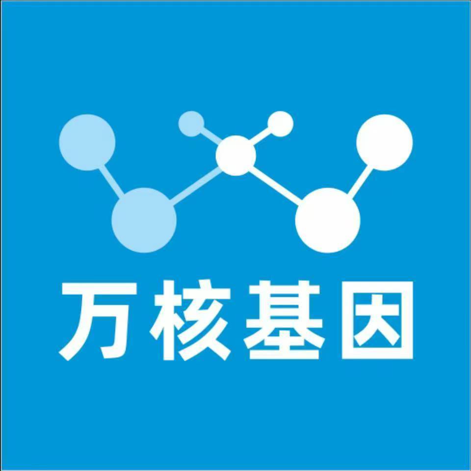邢台信都万核基因检测咨询中心